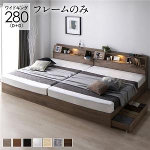 RASIK（ラシク） ベッド ワイドキング 240 SD＋SD ベッドフレームのみ