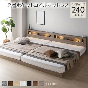ベッド ワイドキング 240(SD+SD) 2層ポケットコイルマットレス付き 連結 低床 照明付 すのこ ローベッド すのこベッド コンカーサ 送料無料｜best-value