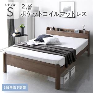 ベッド すのこベッド シングル 耐荷重650kg 2層ポケットコイルマットレス付き 頑丈 棚宮付き 高さ調整可 Forteo フォルテオ シングルベッド 送料無料｜best-value