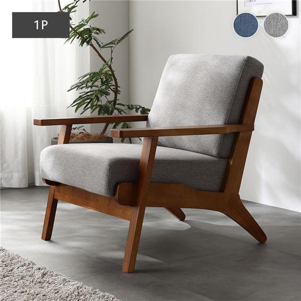 ソファ 1人掛け 肘付き 天然木 木肘 木枠 北欧風 VARANOJD ヴァーラネイド ソファー 組...