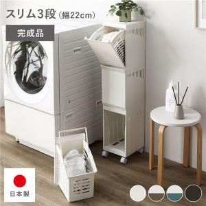 隠せる ランドリーラック スリム3段 幅約22c...の商品画像