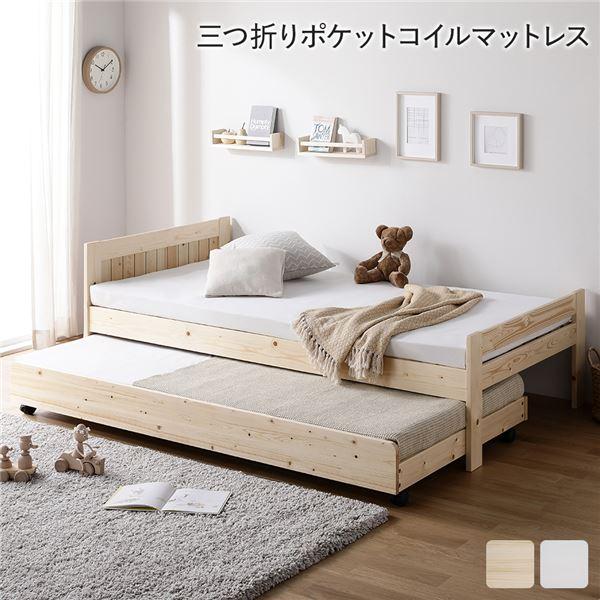 親子ベッド シングル 3つ折りポケットコイルマットレス付き 木製 高さ調整 親子ベット すのこベッド...