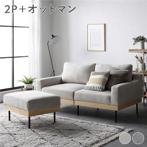 RASIK（ラシク） ソファ 2.5人掛け 単品 肘付き カバーリング 洗える