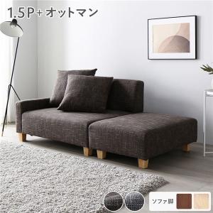 ソファセット コンパクトカウチセット 〔 1.5人掛 オットマン 脚： 〕 コンパクト ローソファ Ruarch ルアーチ ソファーセット 組立品 送料無料