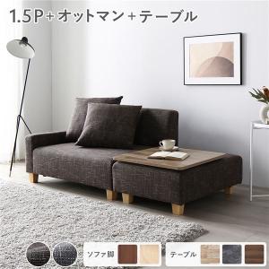 RASIK（ラシク） ソファセット コンパクトカウチセット 〔 1.5人掛