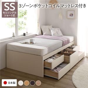 〔お客様組み立て〕 収納 ベッド ヘッドレス ショート丈 セミシングル 3ゾーンポケットコイルマットレス付き すのこ チェストベッド すのこベッド 送料無料｜best-value