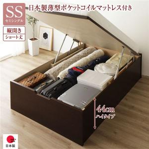 〔お客様組み立て〕 収納 ベッド ショート丈セミシングル 跳ね上げ式 縦開き 深さ44cm ハイタイプ 日本製薄型ポケットコイルマットレス付き 送料無料｜best-value