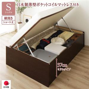 〔お客様組み立て〕 収納 ベッド ショート丈シングル 跳ね上げ式 横開き 深さ37cm ミドルタイプ 日本製薄型ポケットコイルマットレス付き 送料無料｜best-value