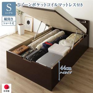 〔お客様組み立て〕 収納 ベッド ショート丈 シングル 跳ね上げ式 縦開き ハイタイプ 深さ44cm 3ゾーンポケットコイルマットレス付き 送料無料｜best-value