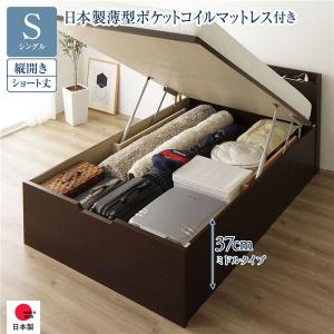 〔お客様組み立て〕 収納 ベッド ショート丈 シングル 跳ね上げ式 縦開き ミドルタイプ 深さ37cm 日本製薄型ポケットコイルマットレス付き 送料無料｜best-value