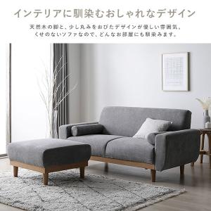 ソファ セット 2人掛け オットマン付き 天然...の詳細画像2