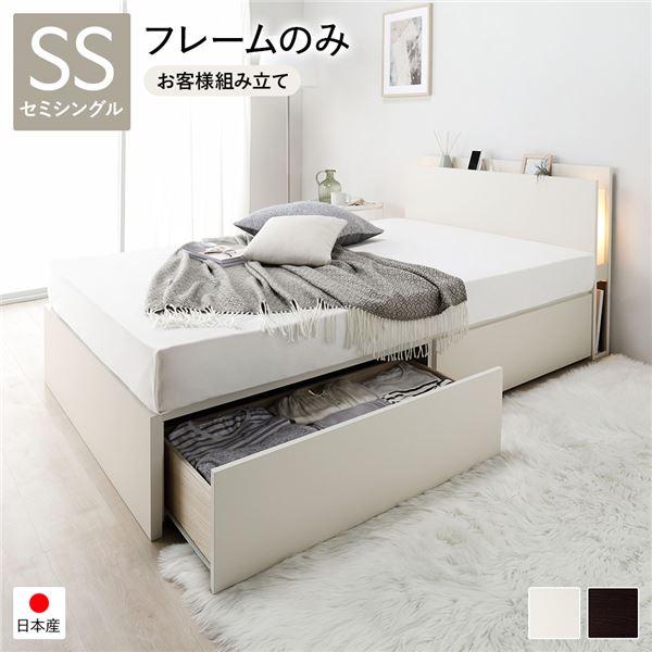 〔お客様組み立て〕 2杯 収納ベッド セミシングル フレームのみ 日本製 国産 ベッドフレーム 照明...