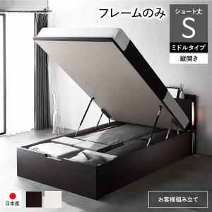 〔お客様組み立て〕 日本製 収納ベッド ショート丈シングル フレームのみ 縦開き ミドルタイプ 深さ37cm 跳ね上げ式 照明付き 宮付き コンセント付き 送料無料｜best-value