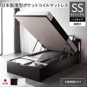 〔お客様組み立て〕 日本製 収納ベッド 通常丈 セミシングル 日本製薄型ポケットコイルマットレス付 縦開き ハイタイプ 深さ44cm 跳ね上げ式 照明付 送料無料｜best-value