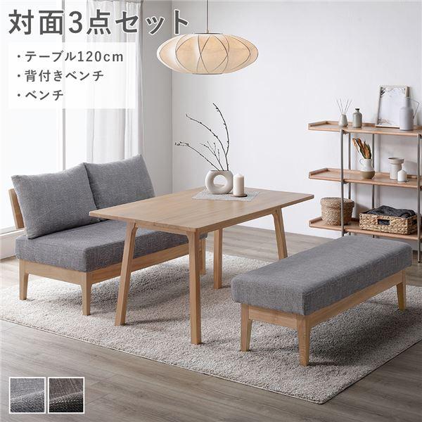 ダイニングテーブルセット 〔 対面3点セット ダイニングテーブル 約120cm 背付きベンチ ベンチ...