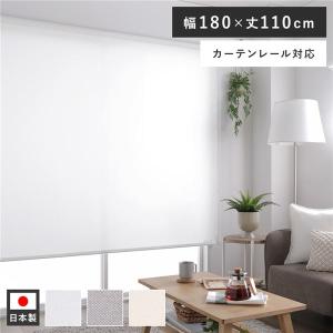 ロールスクリーン　白　オフホワイト　70×180 立川機工 ロールスクリーン 防炎 幅180cm 高さ180cm 幅広 ワイド