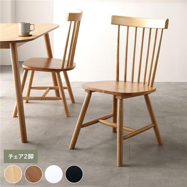 〔2脚セット〕 ダイニングチェア 約幅50cm 天然木 脚のみ取り付け 食卓チェア パーソナルチェア...