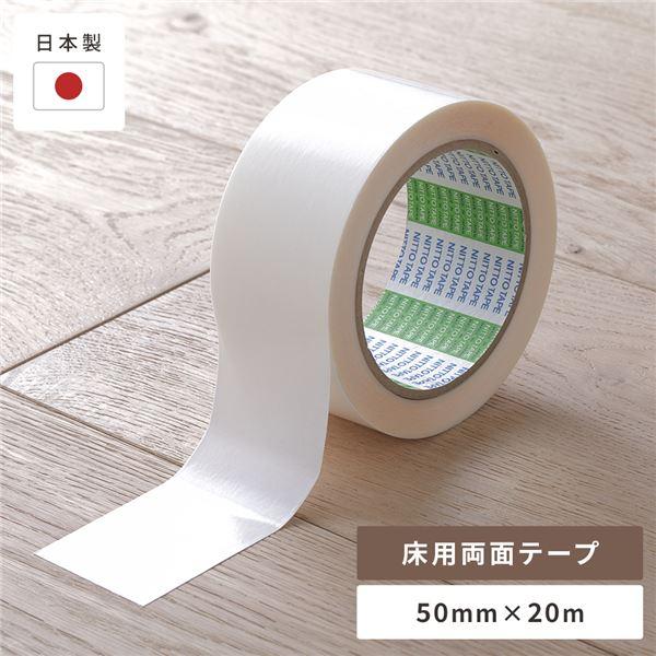クッションフロア用 両面テープ 50mm × 20m 0.1mm厚 極薄 日本製 国産 床用両面テー...