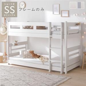 2段 ベッド ショート丈セミシングル フレームの...の商品画像