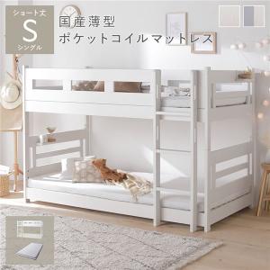 2段 ベッド ショート丈シングル 国産薄型ポケッ...の商品画像