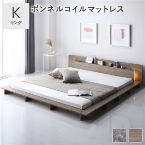 友澤木工 ベッド キングサイズ マットレス付き すのこ 照明付き キング