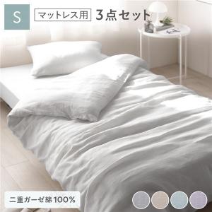 日本製 シルク加工 綿100％ ベッド用カバーセット セミダブル 3点