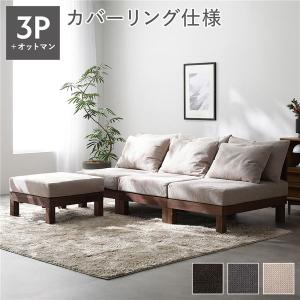 RASIK あぐらがかけるソファ セット 2人掛けソファ ＋ オットマン 天然