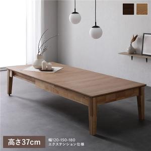 エクステンションテーブル　センター伸長式 RASIK エクステンションテーブル 高さ37cm 約幅120〜180cm 天然
