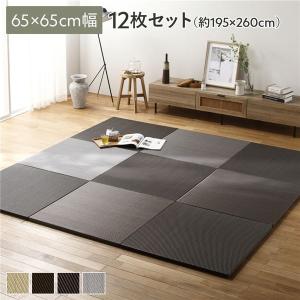 〔単色12枚セット〕 PP 置き畳 ユニット畳 約幅65×奥行65×高さ2.5cm 樹脂畳 軽量 滑り止めシート付 キズ防止 耐久性 簡単設置 お手入れ簡単 畳マット 送料無料