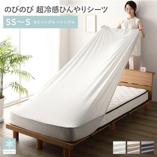のびのび 超冷感ひんやり シーツ セミシングル〜シングル 約幅80〜100cm 洗える 全周ゴム 伸...