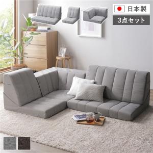 3人掛けフロアコーナーソファ(2セット) 日本製 ソファ ソファー