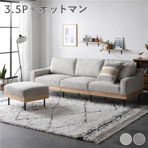 ソファ　オッドマン　ソファセット③ RASIK（ラシク） ソファ セット 3人掛け オットマン スツール付き 肘