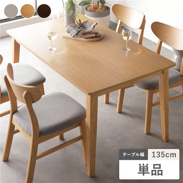 ダイニングテーブル 単品 幅135cm 天然木突板 木脚 お手入れ簡単 アジャスター付 食卓 食卓テ...