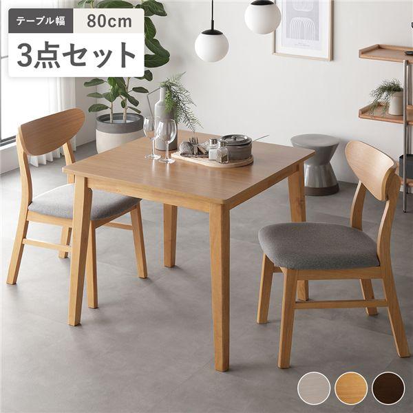ダイニング 3点セット ダイニングテーブル 幅80cm ＋ ダイニングチェア 2脚 天然木突板 木脚...