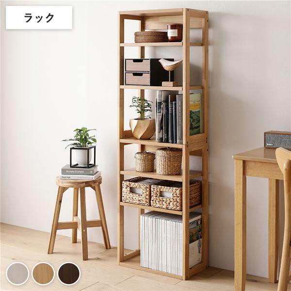 天然木 デスクシリーズ ラック 単品 幅45cm 可動棚 レイアウト自由 収納ラック 収納棚 収納家...