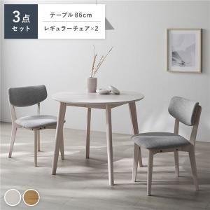 ダイニング 3点セット 円形テーブル ＋ レギュラーチェア 2脚 天然木 お手入れ簡単 ダイニングセット Litral リトラル 組立品 送料無料