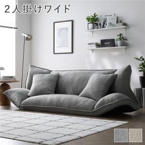 リクライニング フロアソファ 2人掛けワイド ブ...の商品画像