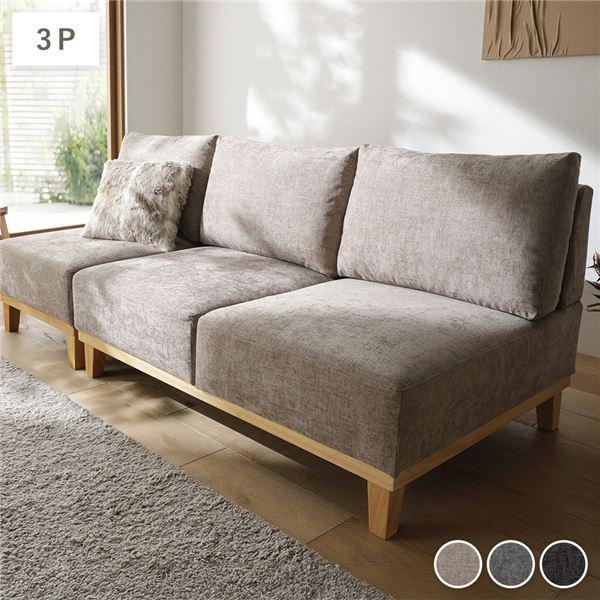 アームレス ソファ 3人掛け ソファー 単品 洗える カバー付 天然木 木脚付 ポケットコイル ロー...