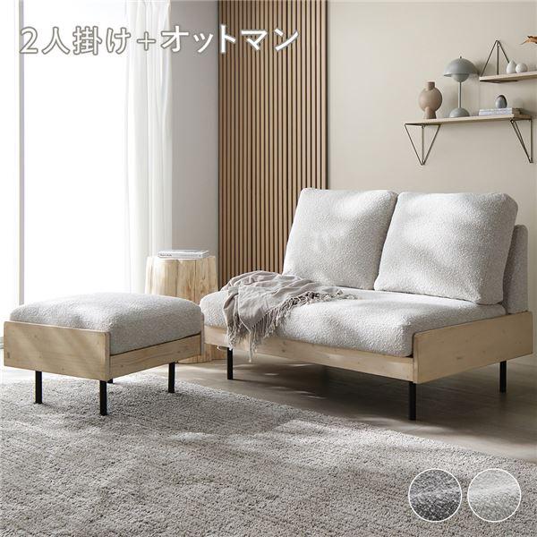 ソファー ＋ オットマン セット 2人掛け カウチソファー l字 天然木 ホワイトウォッシュ 洗える...