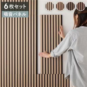 〔6枚セット〕 吸音 ウッド ウォールパネル 約幅80×奥行30×厚み2.1cm 工事不要 騒音対策 吸音パネル 吸音ボード 壁パネル 賃貸可 DIY 模様替 送料無料