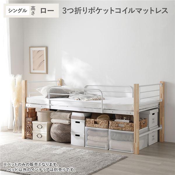 ロフトベッド シングル ロータイプ 3つ折りポケットコイルマットレス付 スチール 木製 頑丈 ベッド...