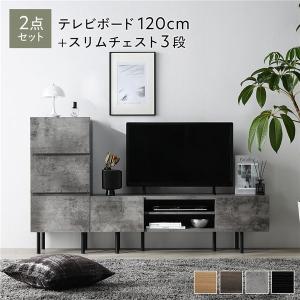 ワイド テレビボード ＋ チェスト 2点セット テレビボード幅120cm ＋ スリムチェスト3段 スチール 脚付き テレビ台 ローボード Stova ストーヴァ 送料無料｜RASIK(ラシク)Yahoo!店