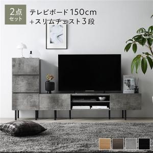 ワイド テレビボード ＋ チェスト 2点セット テレビボード幅150cm ＋ スリムチェスト3段 スチール 脚付き テレビ台 ローボード Stova ストーヴァ 送料無料｜RASIK(ラシク)Yahoo!店