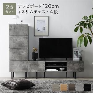 ワイド テレビボード ＋ チェスト 2点セット テレビボード幅120cm ＋ スリムチェスト4段 スチール 脚付き テレビ台 タンス Stova ストーヴァ 送料無料