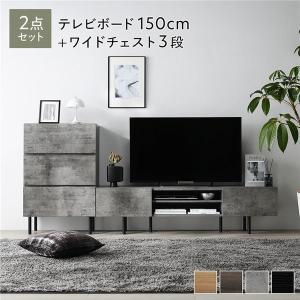 ワイド テレビボード ＋ チェスト 2点セット テレビボード幅150cm ＋ ワイドチェスト3段 スチール 脚付き テレビ台 ローボード Stova ストーヴァ 送料無料｜RASIK(ラシク)Yahoo!店