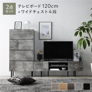 ワイド テレビボード ＋ チェスト 2点セット テレビボード幅120cm ＋ ワイドチェスト4段 スチール 脚付き テレビ台 タンス Stova ストーヴァ 送料無料