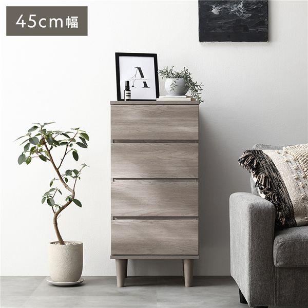 チェスト 幅45cm 脚付き 木脚 樹脂脚 着脱可 ロータイプ対応 スライドレール 引き出し お手入...