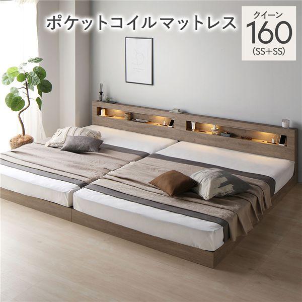 ベッド クイーン 160 SS＋SS 3ゾーンポケットコイルマットレス付 連結 低床 照明 宮付 す...