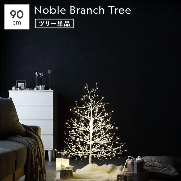 〔単品〕ノーブルブランチツリー 〔高さ約90cm ホワイト LED約360球〕 ツインクルライトスタ...