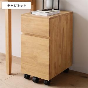 天然木 デスクシリーズ キャビネット 単品 引き出し付 キャスター付き A4ファイル収納可能 収納家具 収納ワゴン 袖机 完成品 Keiju ケイユ 送料無料